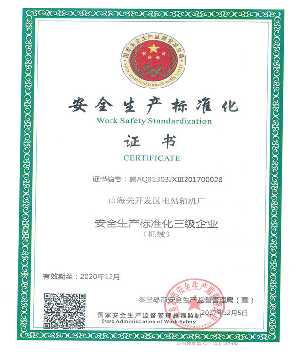 安全生產(chǎn)標準化