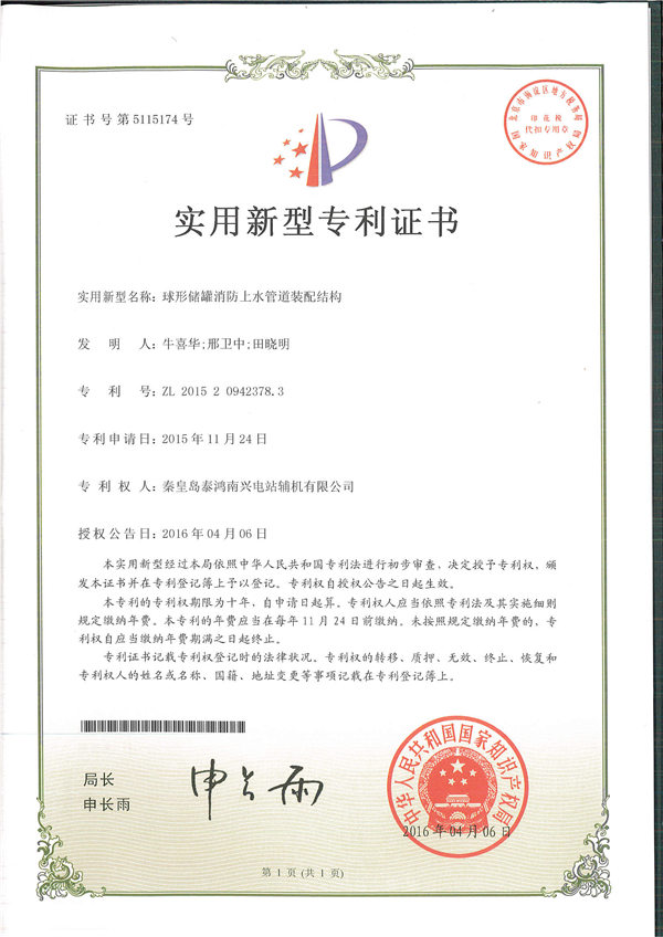 實用新型專利證書