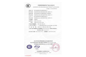 中國國家強制性產(chǎn)品認證證書